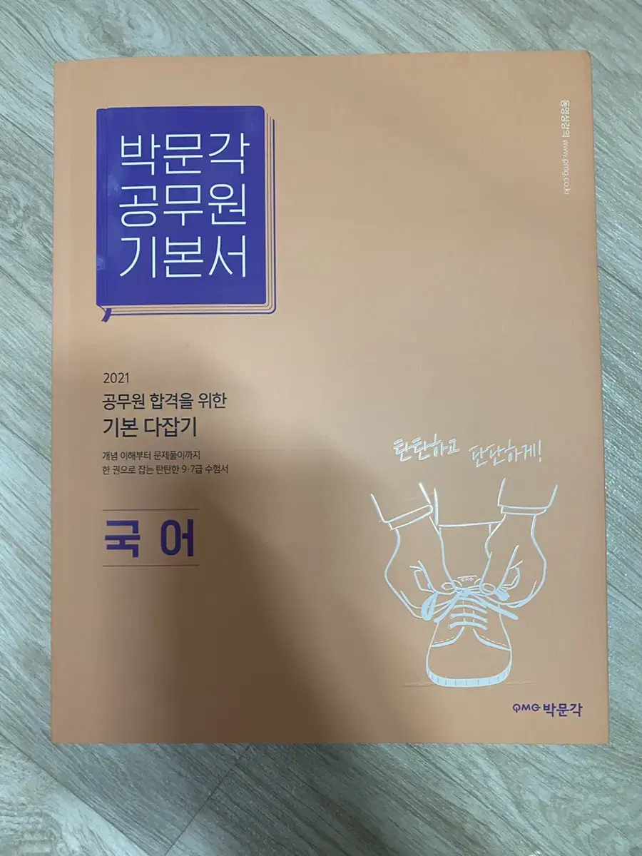 택포) 박문각 공무원 국어 기본서 미사용